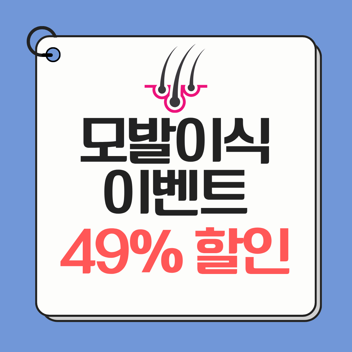 소사역 모발이식 잘하는곳 추천